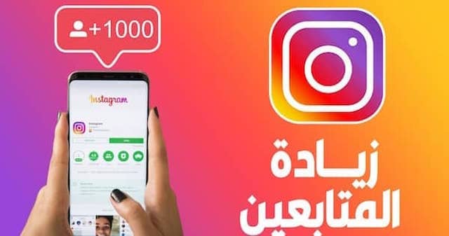 أفضل مواقع لشراء متابعين انستقرام