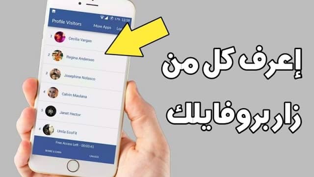 كيف تعرف من زار بروفايلك على الانستقرام