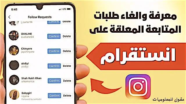 كيفية معرفة الطلبات المعلقة في الانستقرام