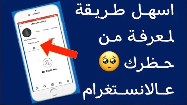 كيفية معرفة البلوك في الانستقرام