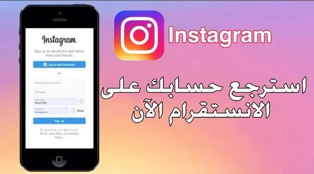 استرجاع حساب انستقرام عن طريق اسم المستخدم 