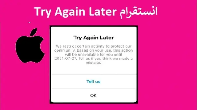 حل مشكلة Try Again Later انستقرام