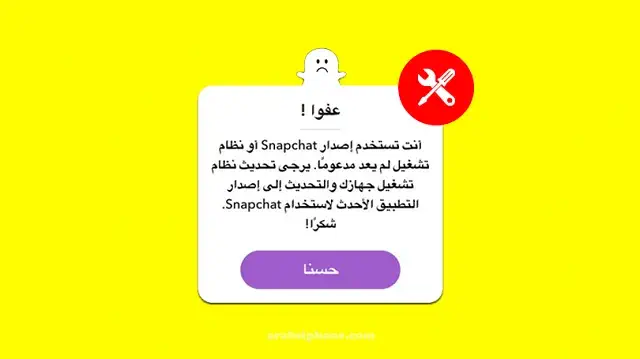 حل مشكلة حدث خطأ في سناب شات