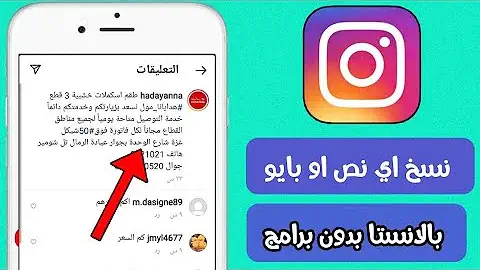 طريقة نسخ الكلام من الانستقرام