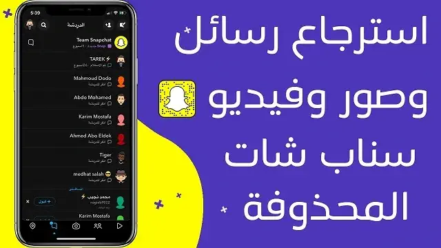 طريقة استرجاع الصور في سناب شات