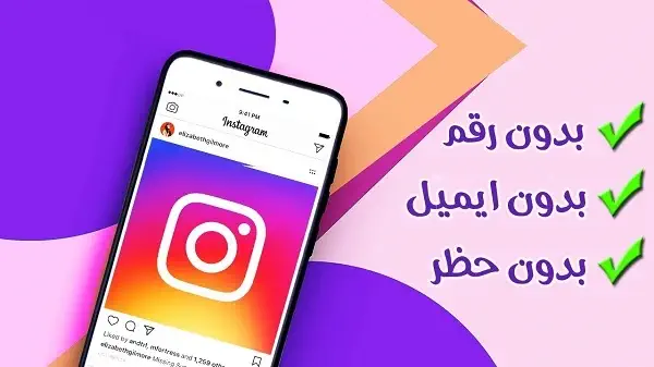 إنشاء حساب انستقرام بدون رقم هاتف