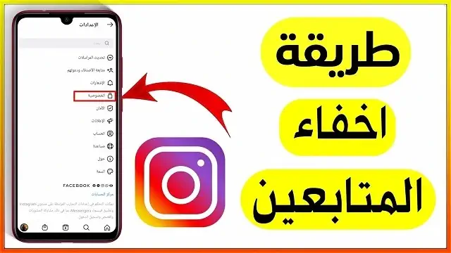 طريقة اخفاء الاصدقاء في الانستقرام