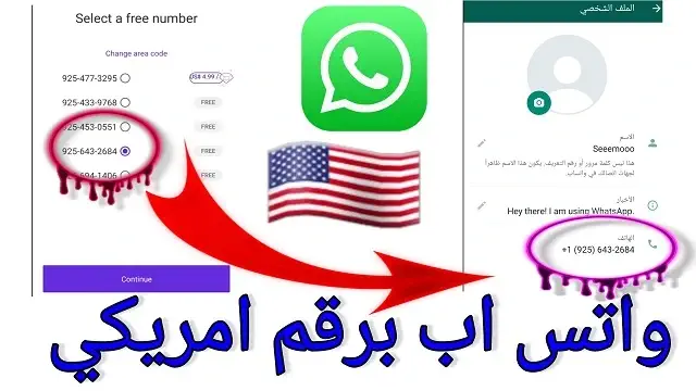 عمل رقم امريكي لتفعيل الواتساب