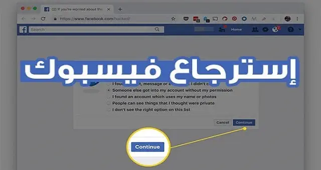 استرجاع حساب فيسبوك معطل بدون هوية