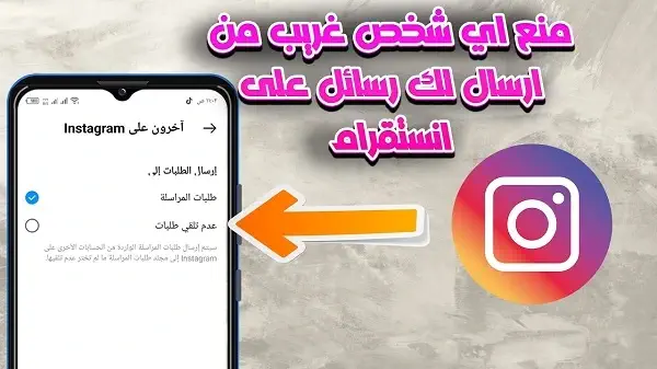 كيفية منع إرسال الرسائل الخاصة إليك في إنستقرام