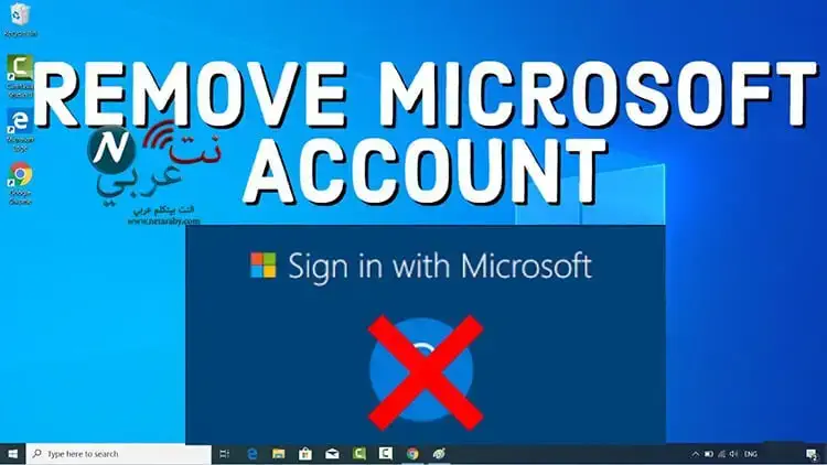 كيفية حذف حساب مايكروسوفت
