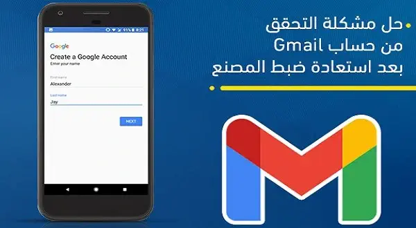 حل مشكلة التحقق من حساب gmail بعد استعادة ضبط المصنع 1