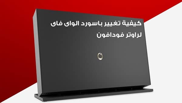 تغيير باسورد راوتر