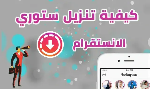 طريقة تحميل ستوري