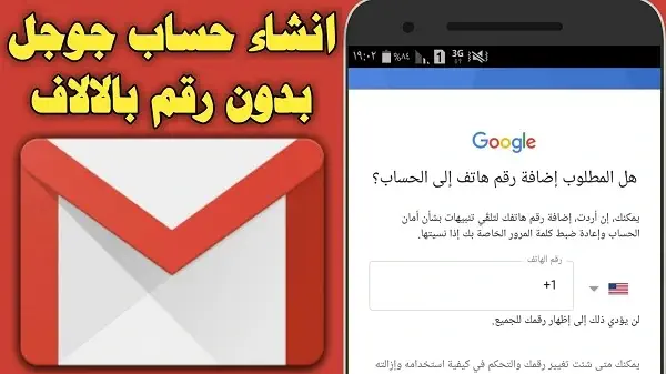 إنشاء حساب بلاي بدون رقم هاتف