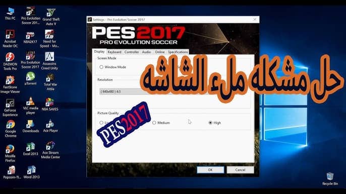 الشاشة السوداء في PES 2017