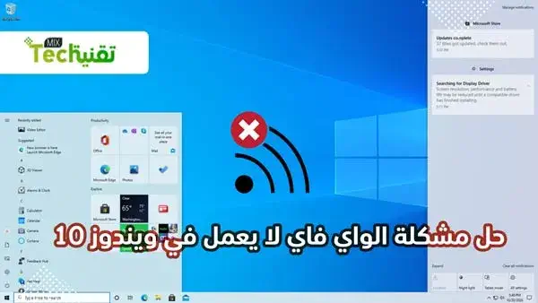 مشكلة الواي فاي في اللاب توب ويندوز 10