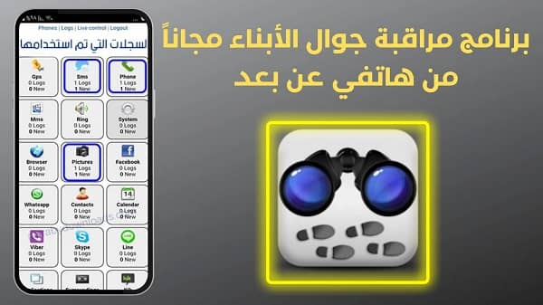 برنامج مراقبة جوال الأبناء