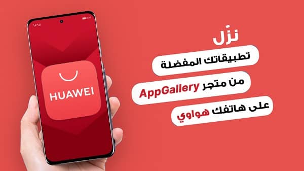 متجر AppGallery