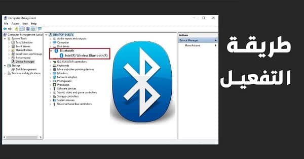 تعريف البلوتوث على ويندوز