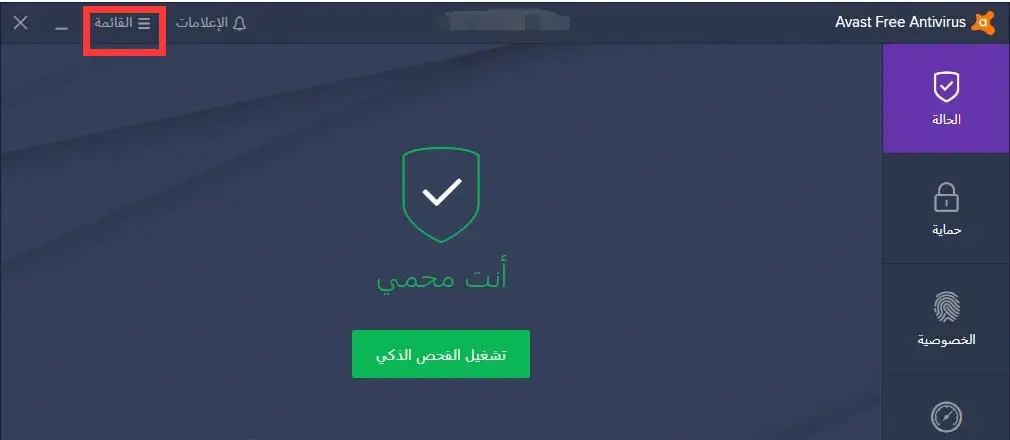 حل مشكلة ui failed to load avast