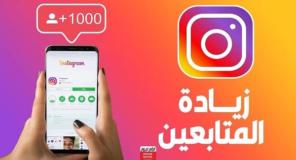 زيادة متابعين انستقرام 10k