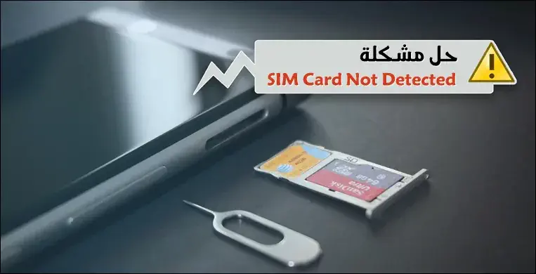 لا توجد بطاقة sim سامسونج