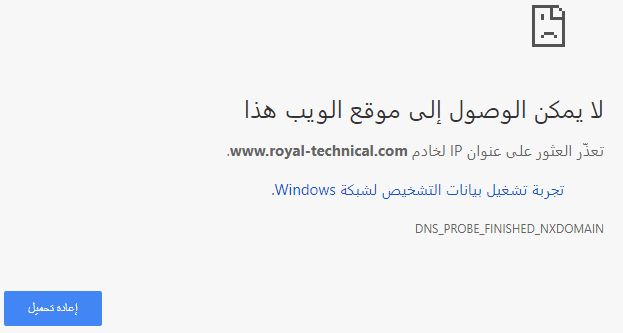 لا يمكن الوصول إلى الموقع الإلكتروني