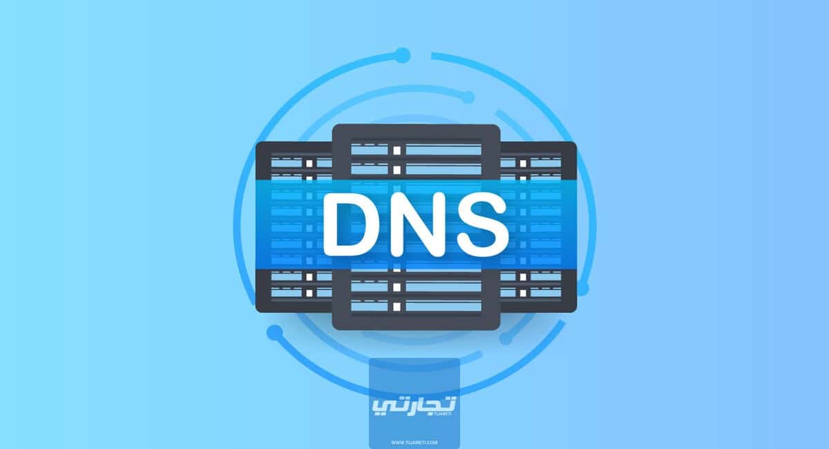 dns السعودية