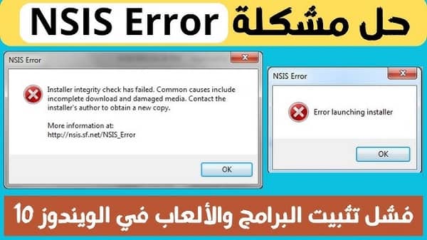 حل مشكلة error launching installer