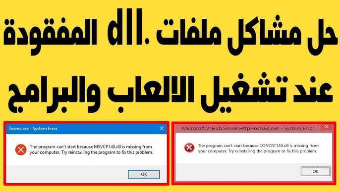 vcruntime140_1.dll لتشغيل البرامج