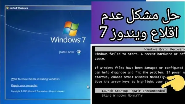 حل مشكلة Startup Repair لويندوز 7