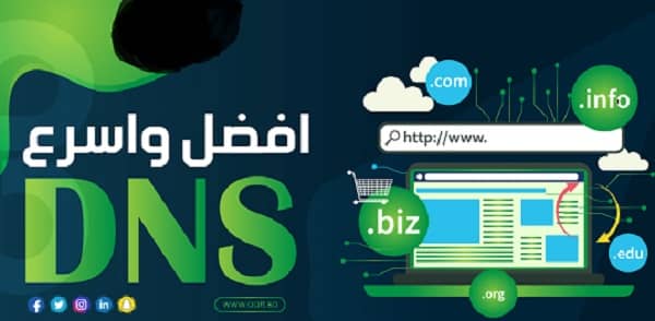 أفضل DNS في السعودي
