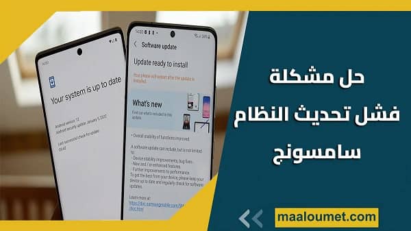 فشل تحديث نظام هواتف سامسونج