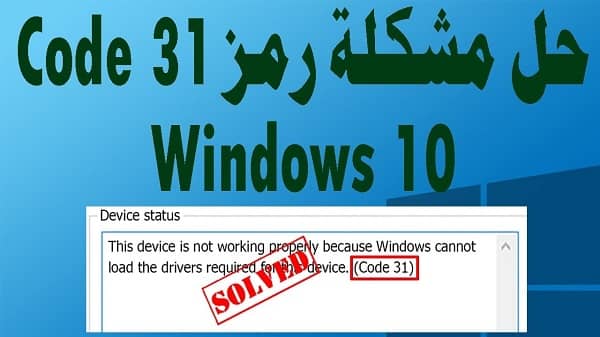 مشكلة error code 31