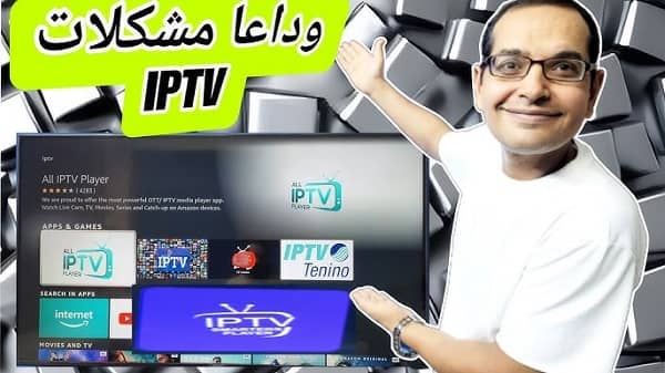 حل مشكلة بيانات خطأ في IPTV