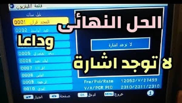 مشكلة لا توجد إشارة في التلفزيون