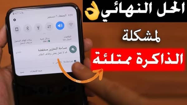 مشكلة مساحة التخزين غير كافية للاندرويد