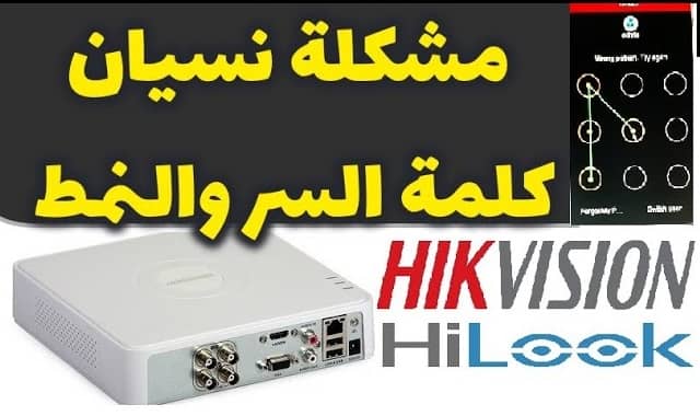 مشكلة نسيان باسورد DVR Hikvision