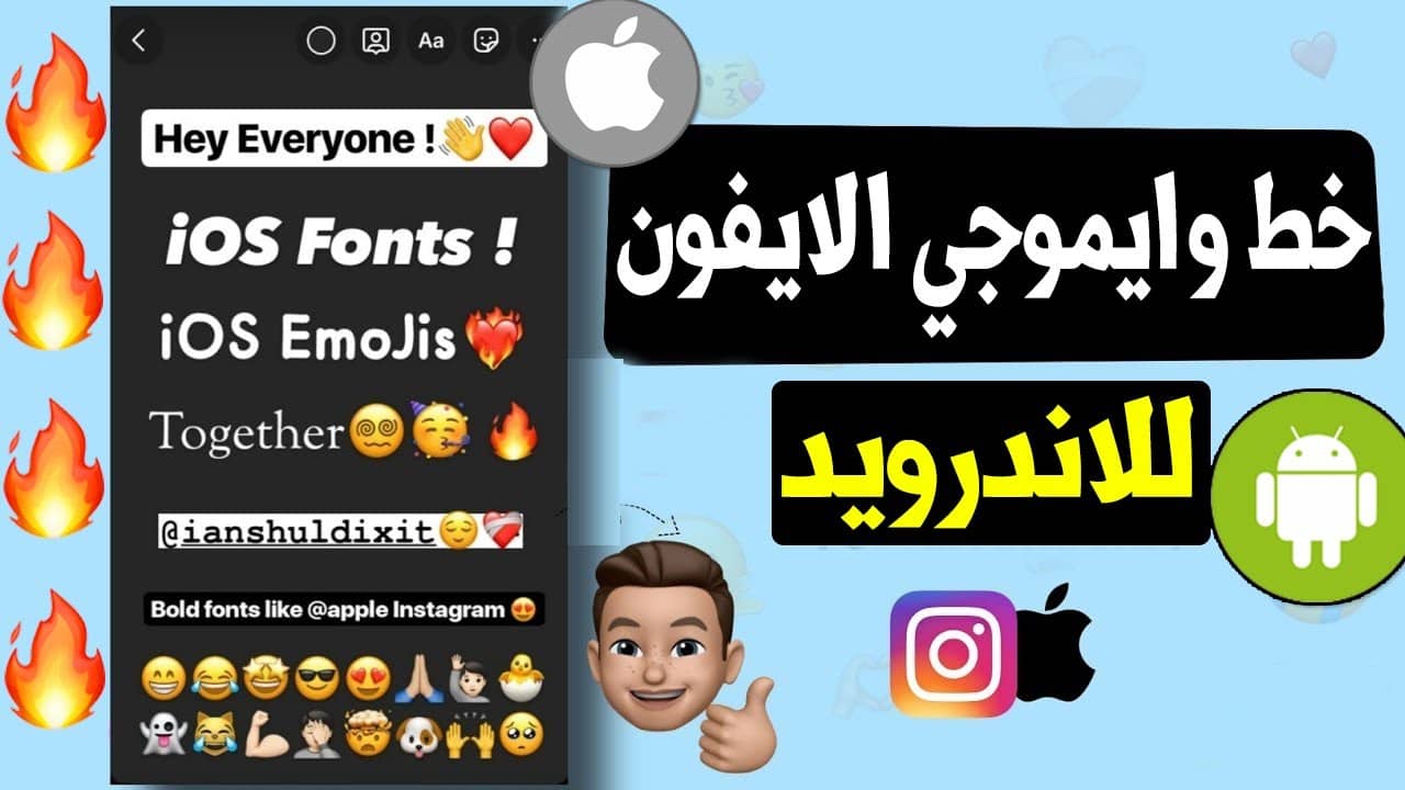 إيموجيات iOS وخطوط iOS