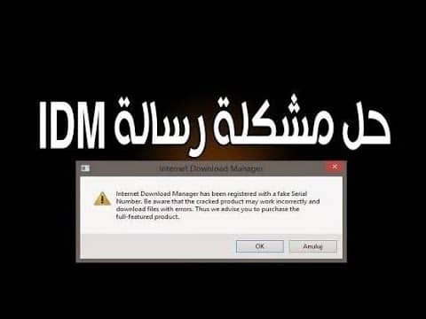 التسجيل في Internet Download Manager