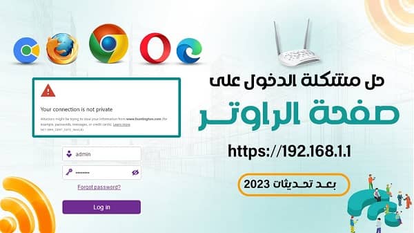 حل مشكلة عدم الدخول على صفحة الراوتر