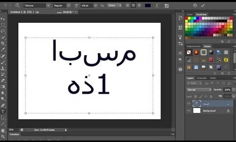 مشكلة الكتابة بالعربي في الفوتوشوب