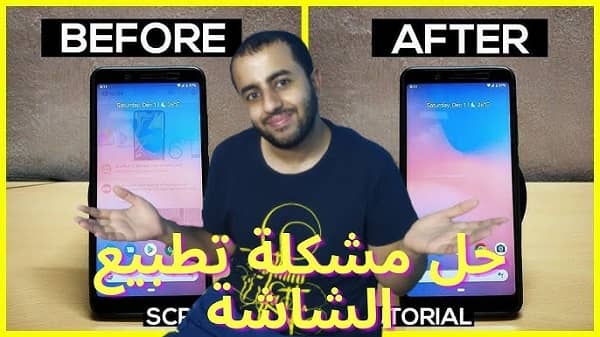 مشكلة تطبيع الشاشة لأجهزة سامسونج