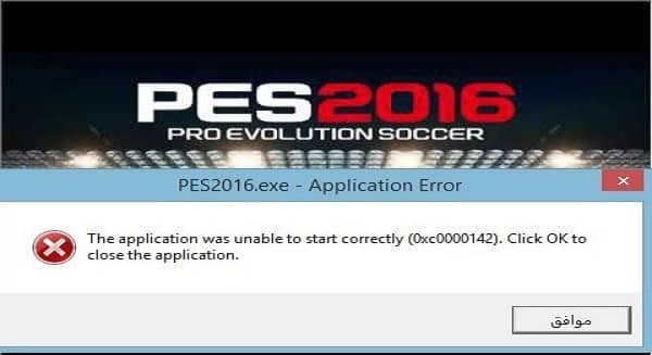 مشكلة 0xc0000142 pes 2016