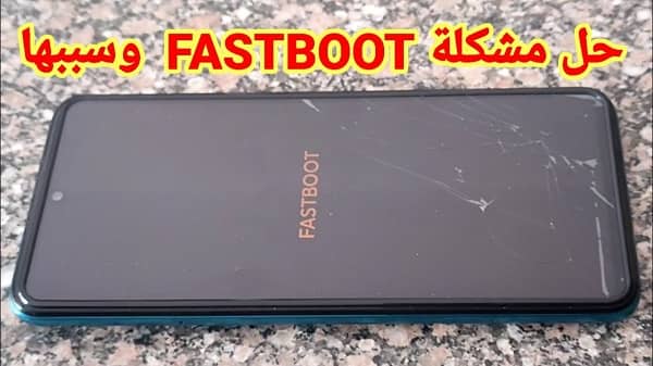 حل مشكلة fastboot شاومي