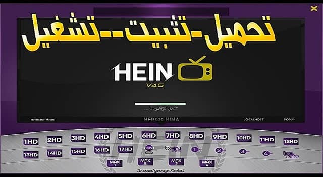 حل مشكلة vpn في برنامج hein 4.5.2