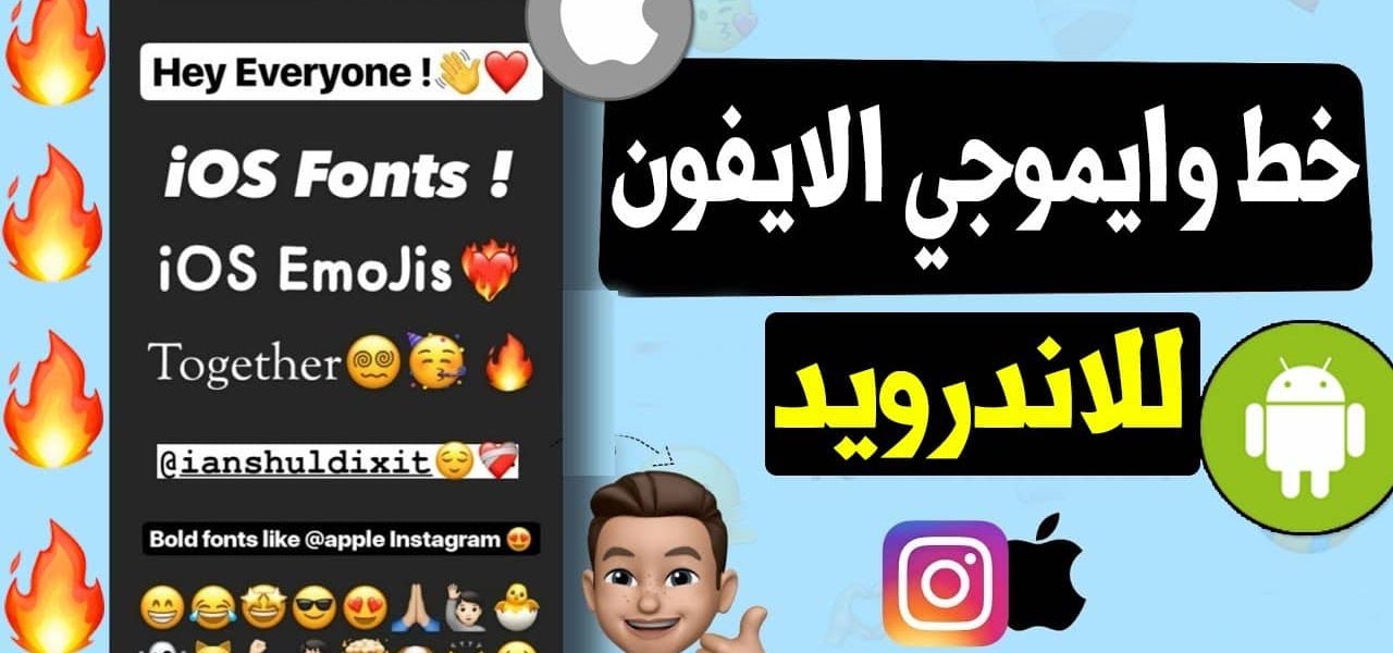 إيموجيات iOS وخطوط iOS