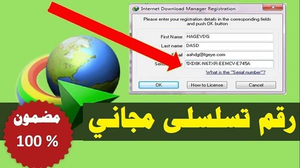 حل مشكلة الرقم التسلسلي internet download manager