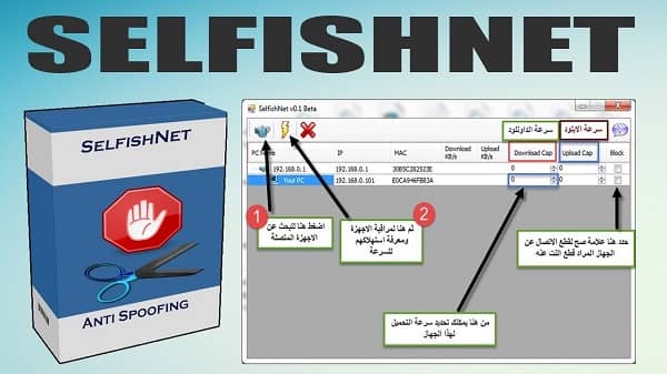 حل مشكلة برنامج selfishnet